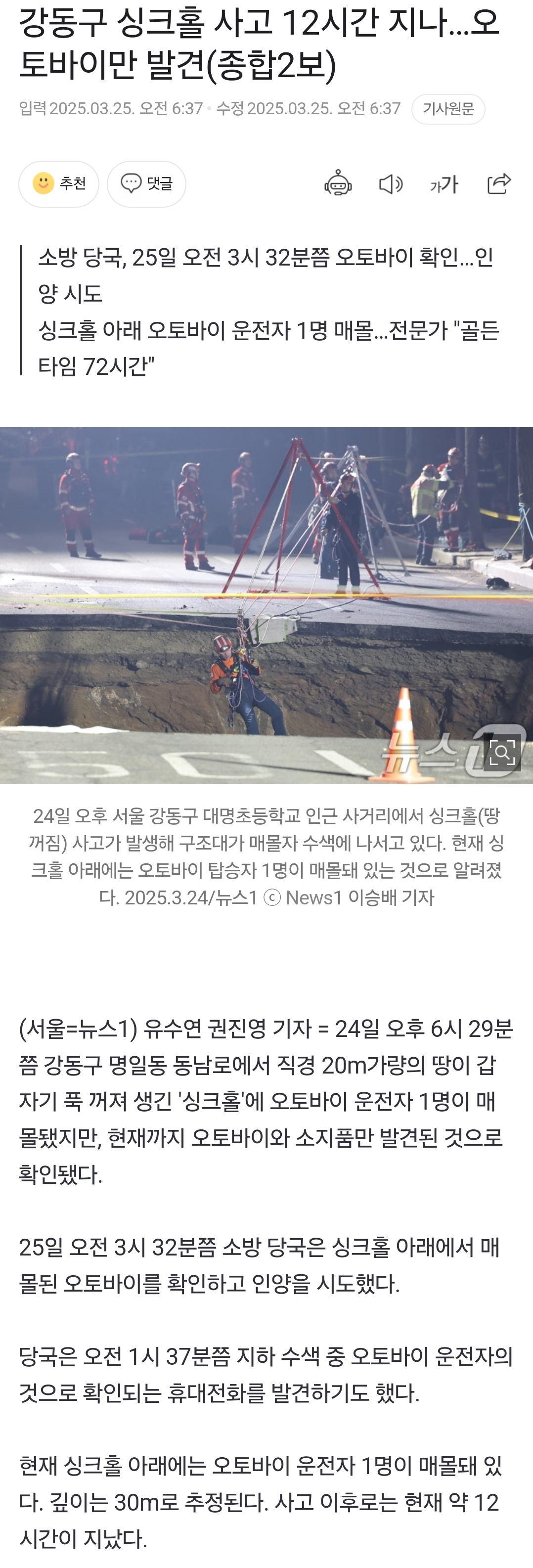 [정보/소식] 강동구 싱크홀 사고 12시간 지나…오토바이만 발견(종합2보) | 인스티즈