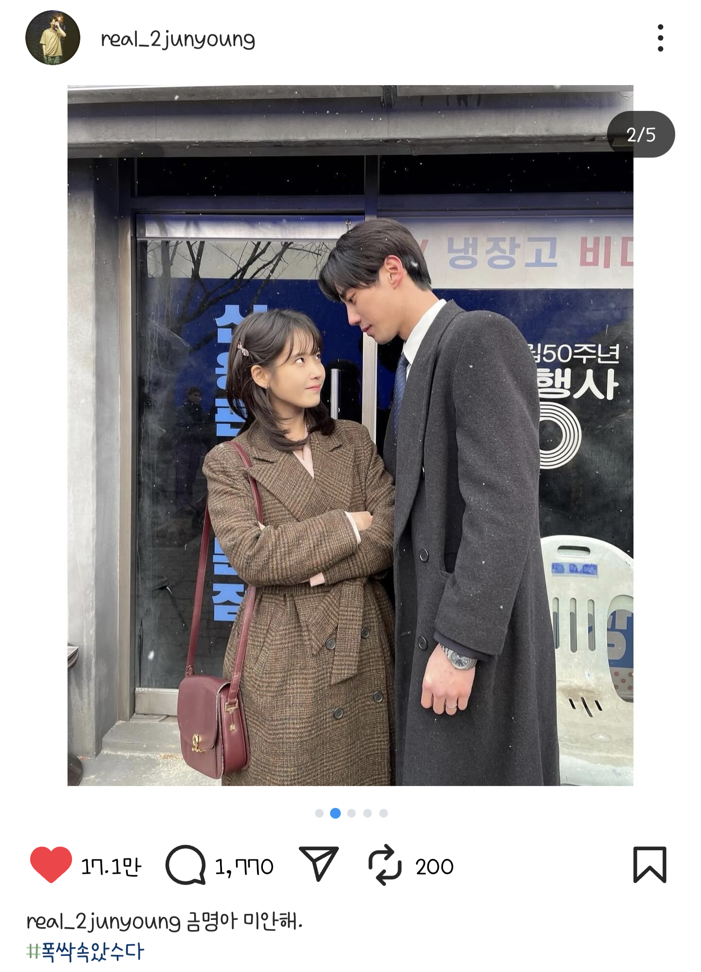 [잡담] 이준영 인스타에 아이유 댓글 하 박영범 냄새.. | 인스티즈