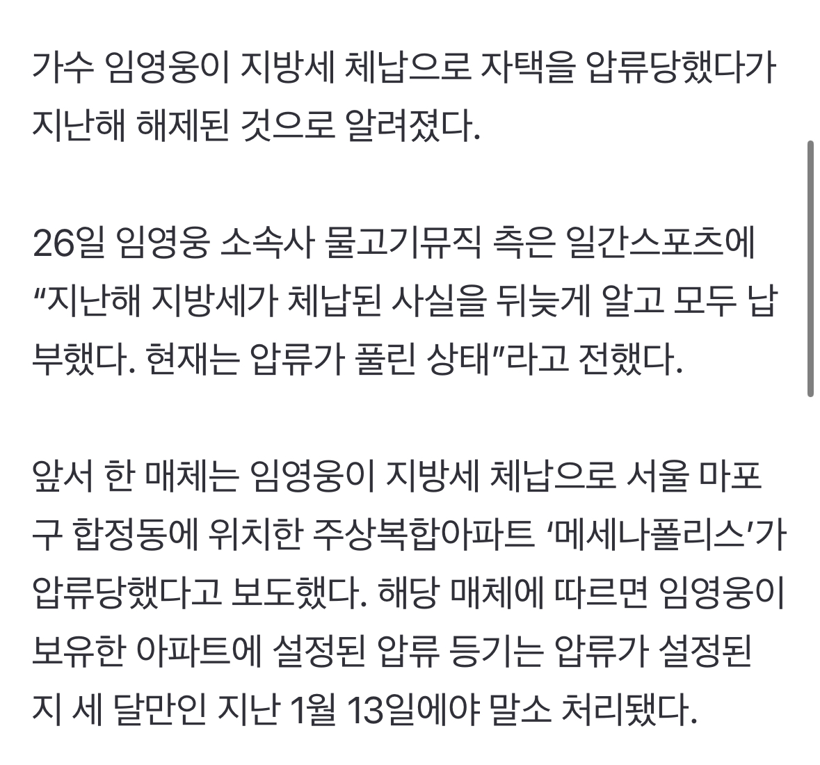 [정보/소식] 임영웅, 세금 체납으로 압류?... "뒤늦게 발견, 모두 납부” [공식] | 인스티즈