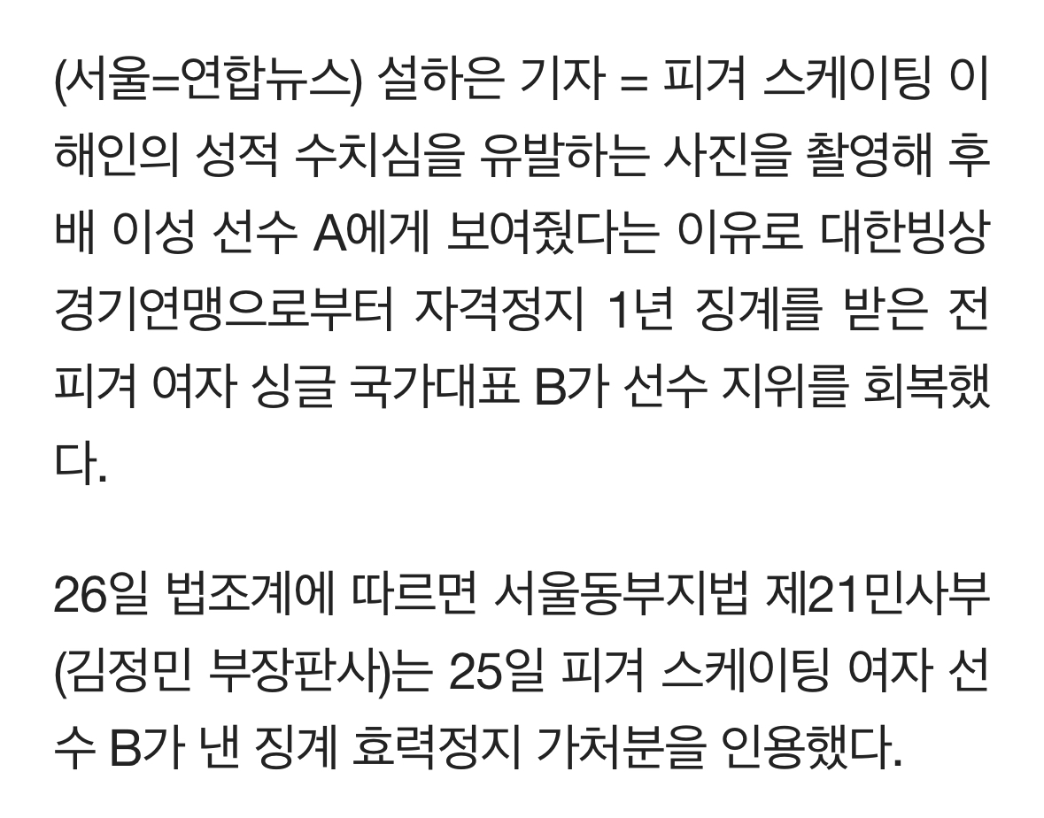 [정보/소식] 법원, '이해인 신체 촬영' 피겨 선수 징계효력정지 가처분 인용 | 인스티즈