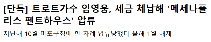 [정보/소식] 연체로 자택 압류당한 연예인 | 인스티즈