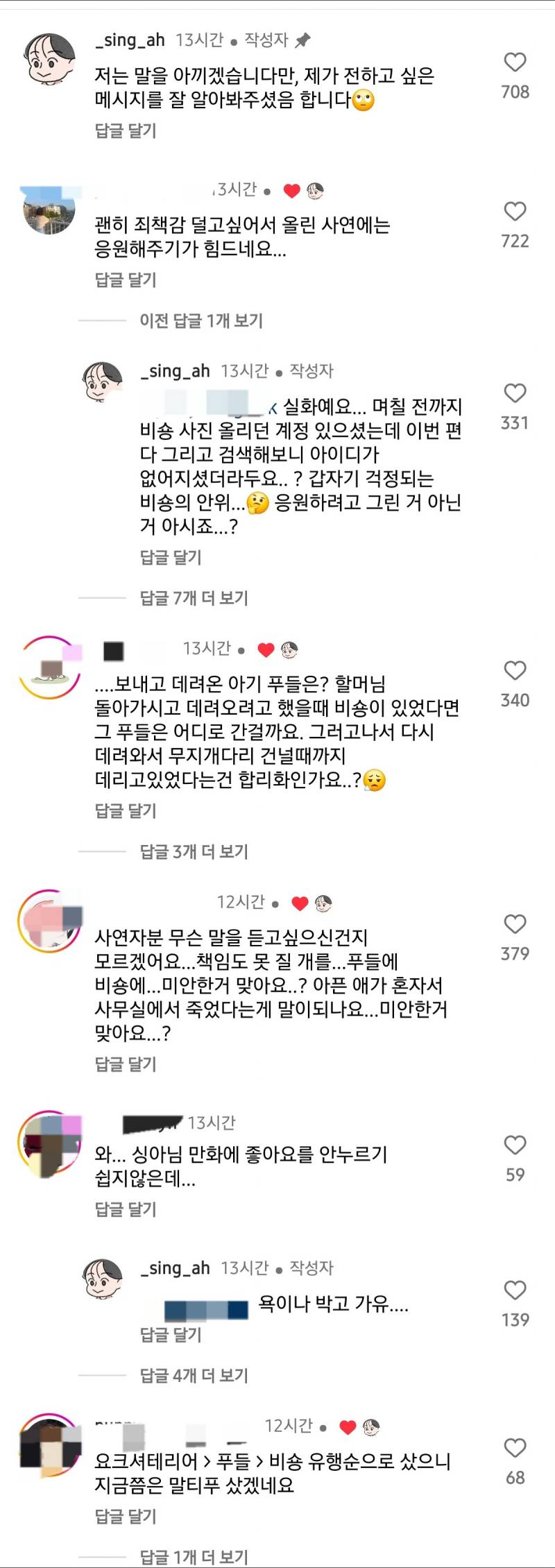 현재 귀여운 그림체가 오히려 기묘하다고 난리 난 사연툰.JPG | 인스티즈