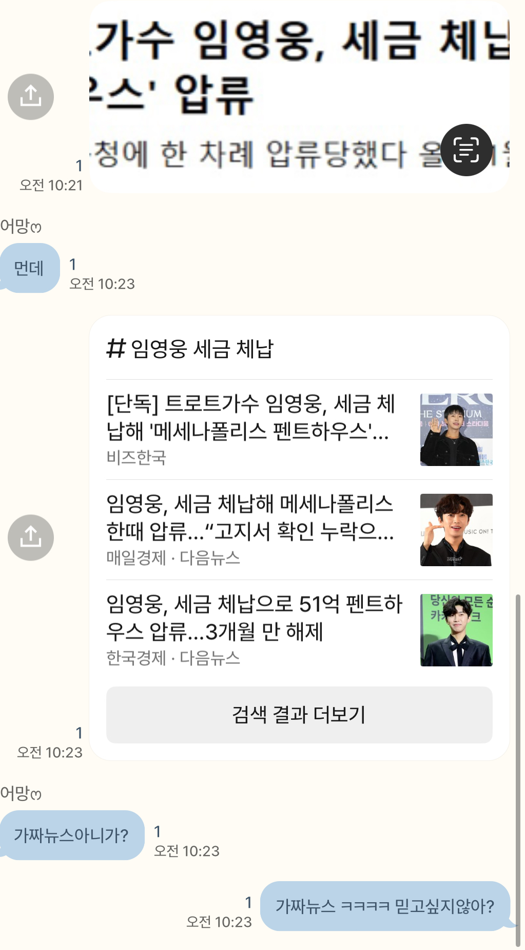 [잡담] 임히어로 휀걸 우리 엄마 반응 | 인스티즈