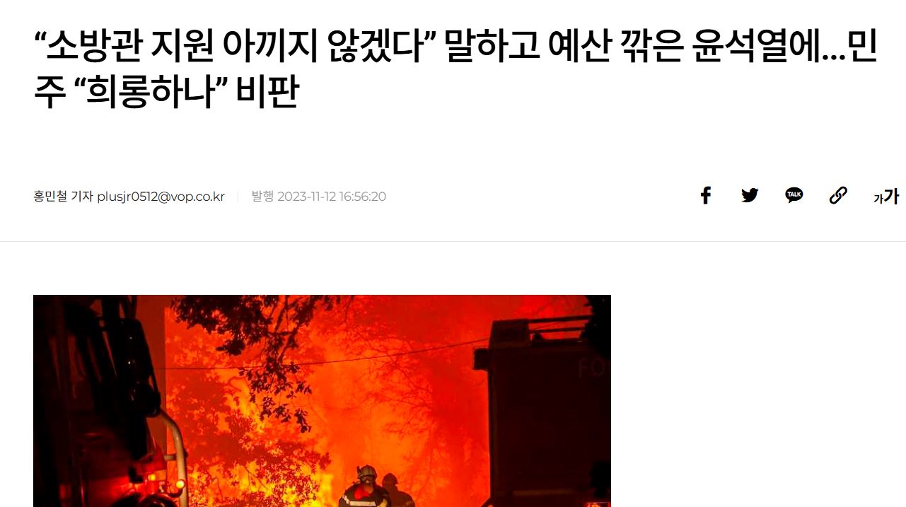 [잡담] 소방관 예산 깎은 정부한테 감사는 신기하긴 하네; | 인스티즈