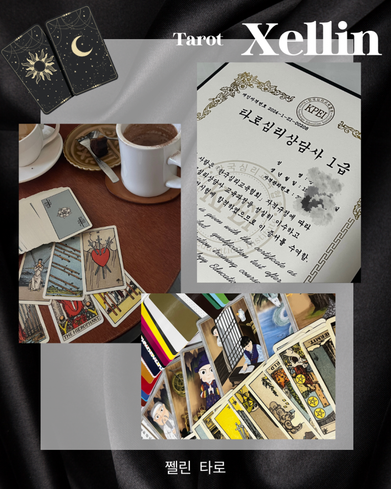 💖소름적중 타로💖 쩰린 타로 | 인스티즈