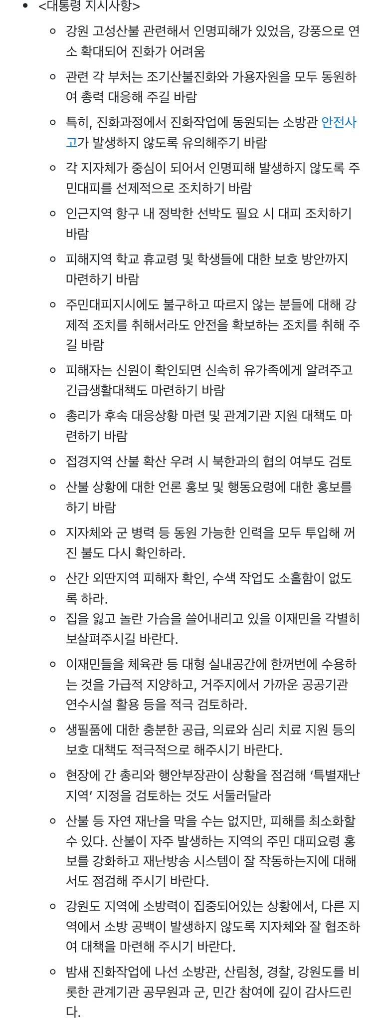 명박이가 없앤 국가재난 매뉴얼 살려놨더니 또 없앰... | 인스티즈