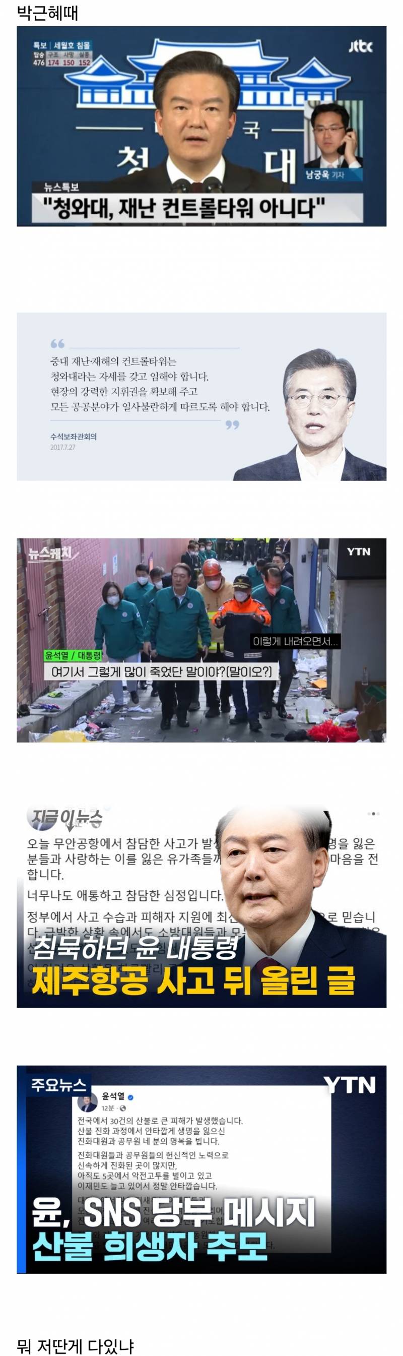 명박이가 없앤 국가재난 매뉴얼 살려놨더니 또 없앰... | 인스티즈