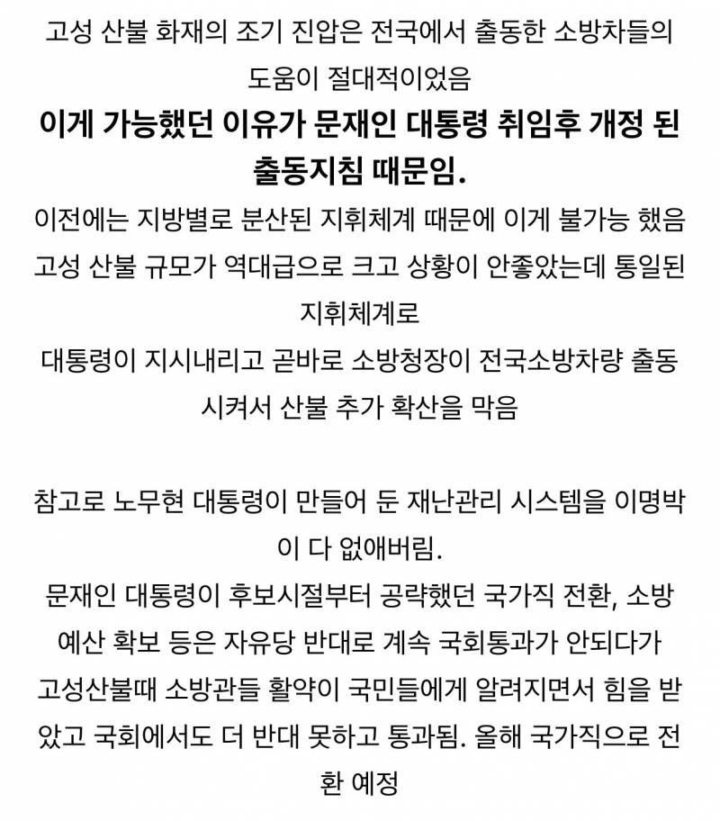 명박이가 없앤 국가재난 매뉴얼 살려놨더니 또 없앰... | 인스티즈