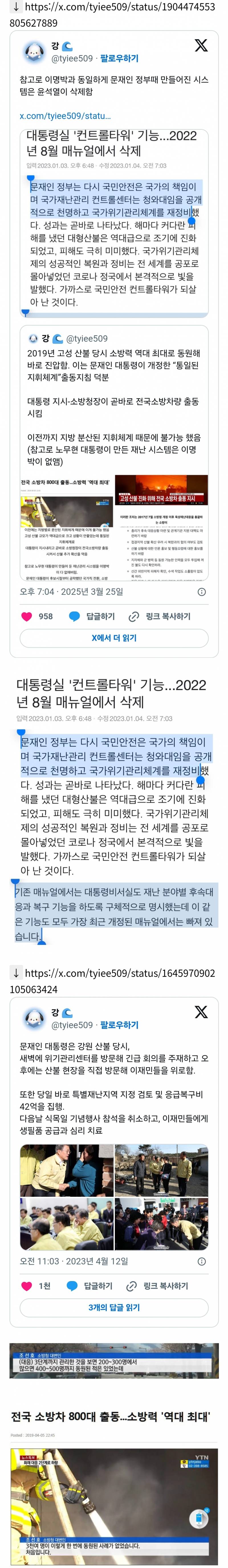 명박이가 없앤 국가재난 매뉴얼 살려놨더니 또 없앰... | 인스티즈