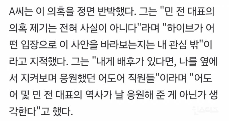 [단독] 어도어 전 직원 "내 배후는 민희진의 폭언"…고용부 진정 결과에 입 열었다 | 인스티즈