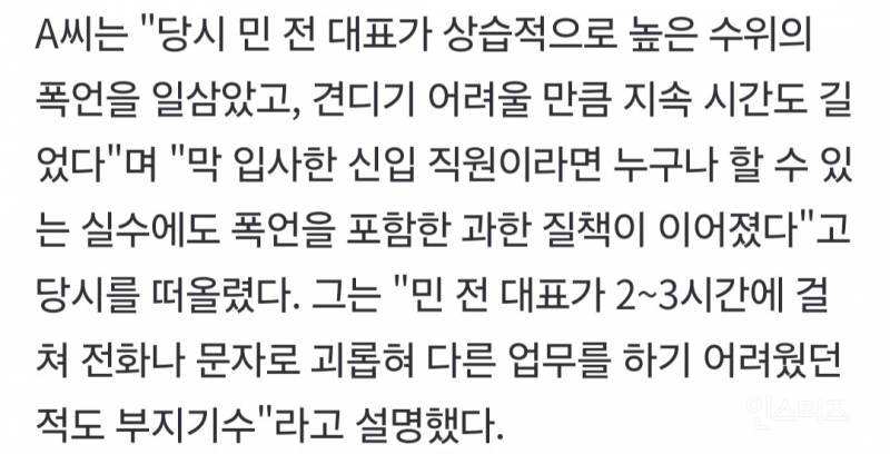 [단독] 어도어 전 직원 "내 배후는 민희진의 폭언"…고용부 진정 결과에 입 열었다 | 인스티즈