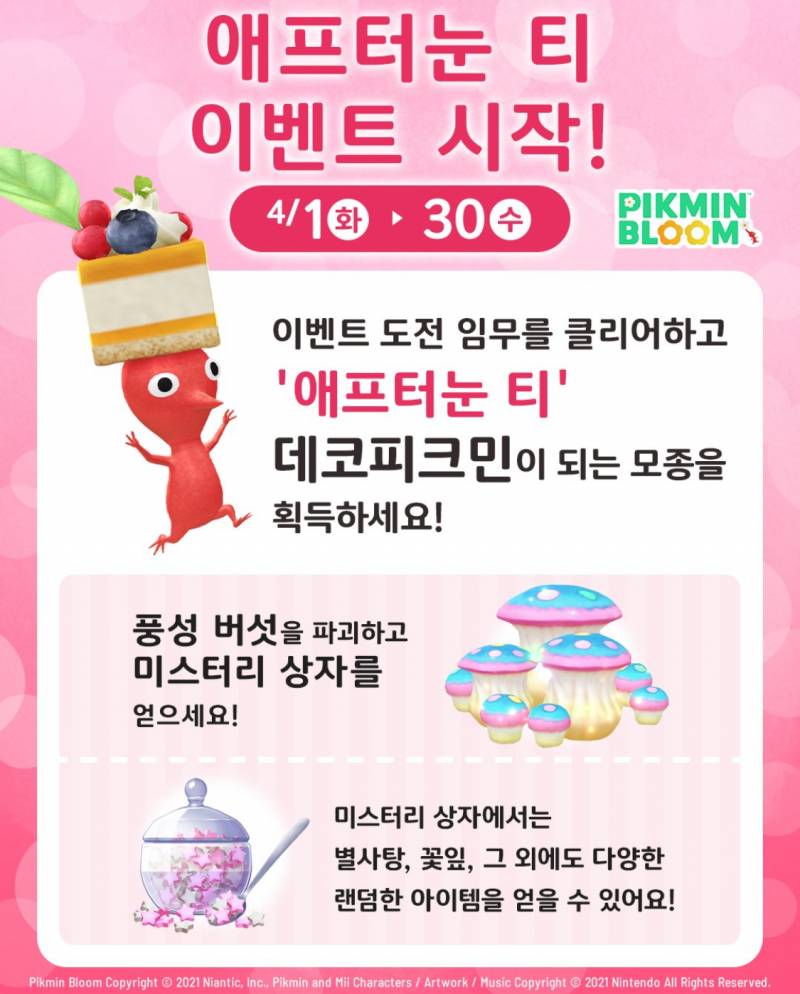 ☕️ 피크민 4월 애프터눈 티 이벤트 🍰 | 인스티즈