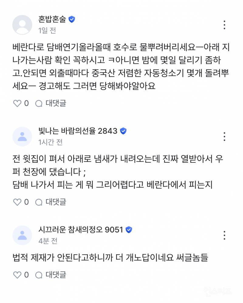 당해본 사람만 안다는 베란다 담배냄새.jpg | 인스티즈