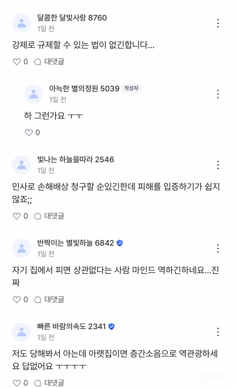 당해본 사람만 안다는 베란다 담배냄새.jpg | 인스티즈