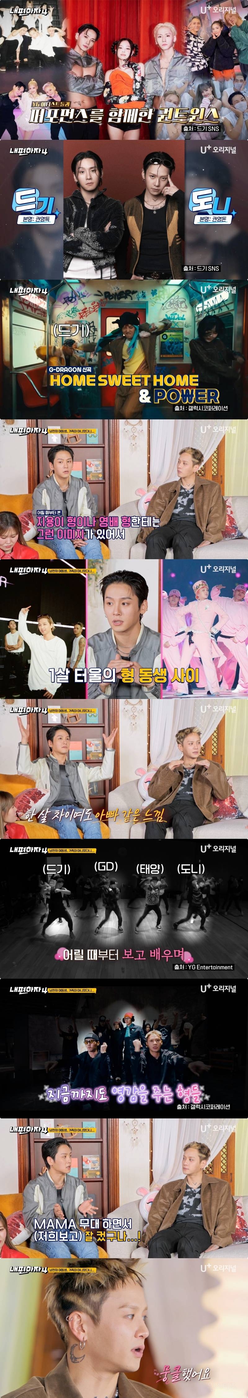 지디가 인정한 1+1 댄싱 머신 드기도니의 빠워 퍼포먼스(내편하자4) | 인스티즈