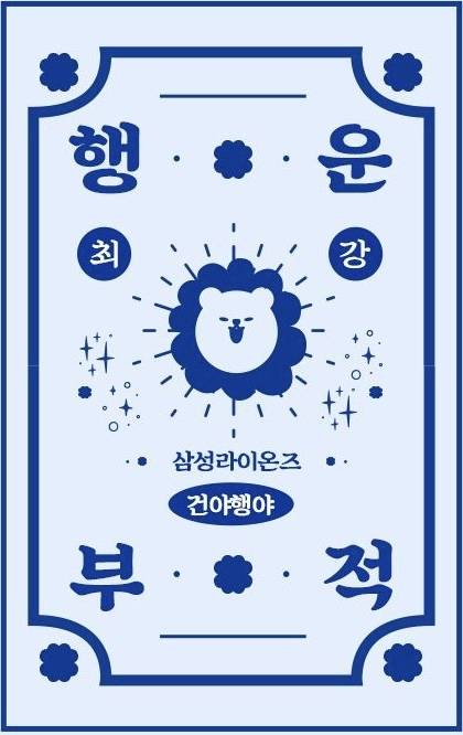 [OnAir] 🦁 안녕하심까 삼성 라이온즈 좌승 아니 이승현입니다 많은 득지 부탁드려요 3/26 달글 🦁💙 | 인스티즈