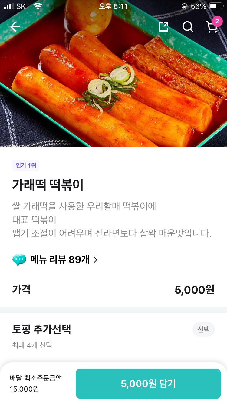 [잡담] 우리할매떡볶이 이거 1인분이야? 엄마랑 김밥에 먹을건데 두개 시켜야 되나? - 인스티즈(instiz) 일상 카테고리