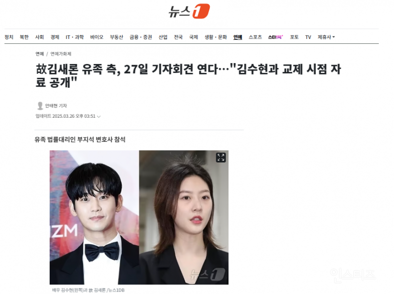 故김새론 유족 측, 27일 기자회견 연다…"김수현과 교제 시점 자료 공개" | 인스티즈