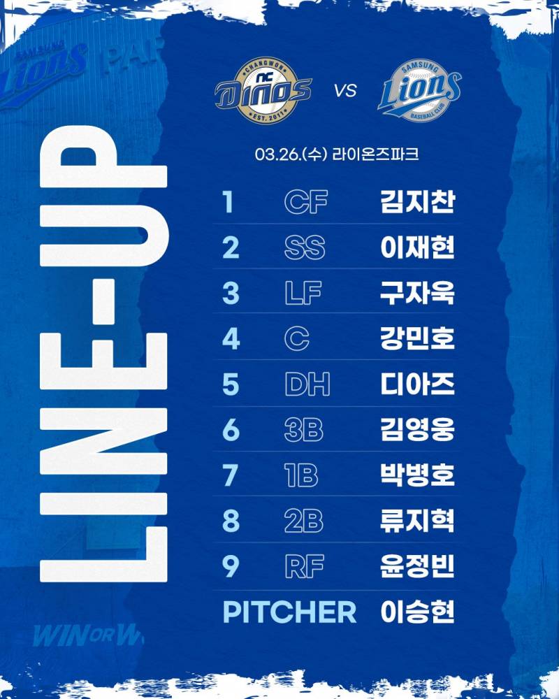 [OnAir] 🦁 안녕하심까 삼성 라이온즈 좌승 아니 이승현입니다 많은 득지 부탁드려요 3/26 달글 🦁💙 | 인스티즈