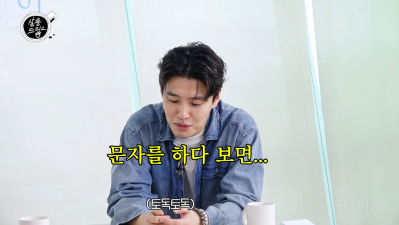 살롱드립 강하늘 카톡하는거 너무 공감 | 인스티즈