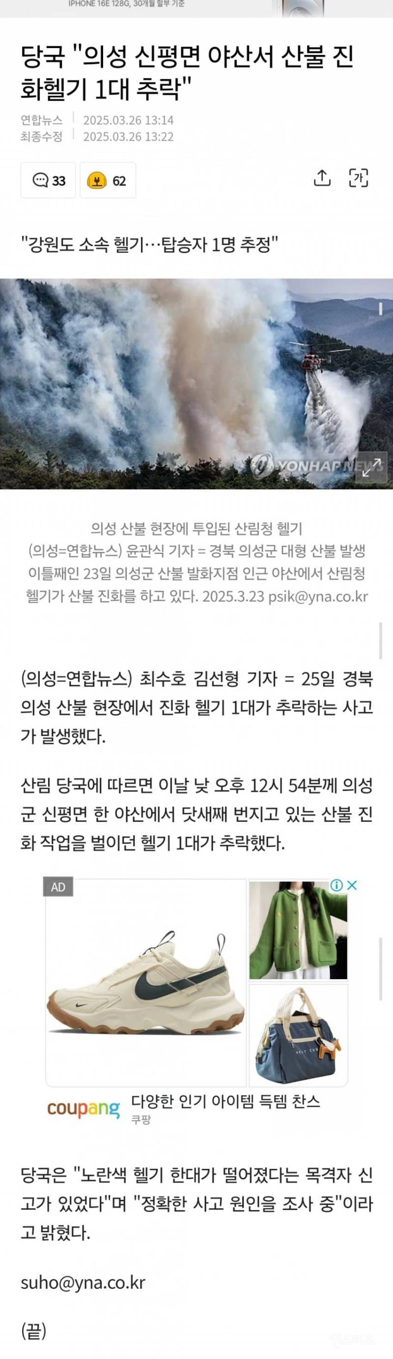 산불 진화헬기 1대 추락 운전자 사망.. | 인스티즈