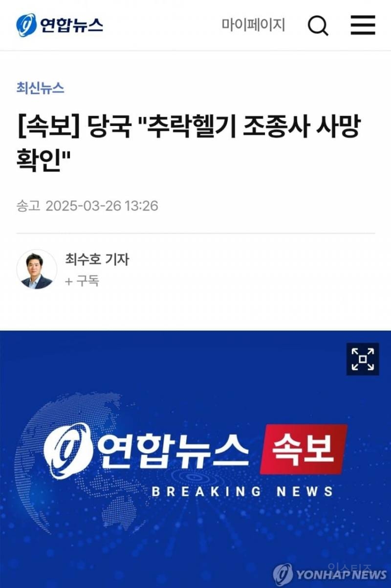 산불 진화헬기 1대 추락 운전자 사망.. | 인스티즈