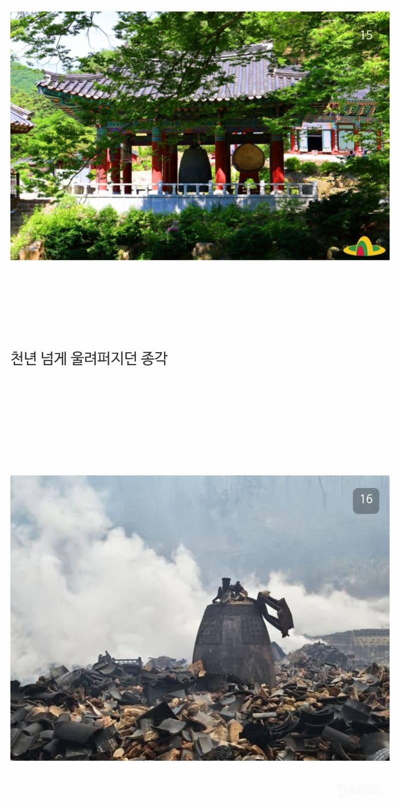 화재로 사라진 문화유산.jpg | 인스티즈