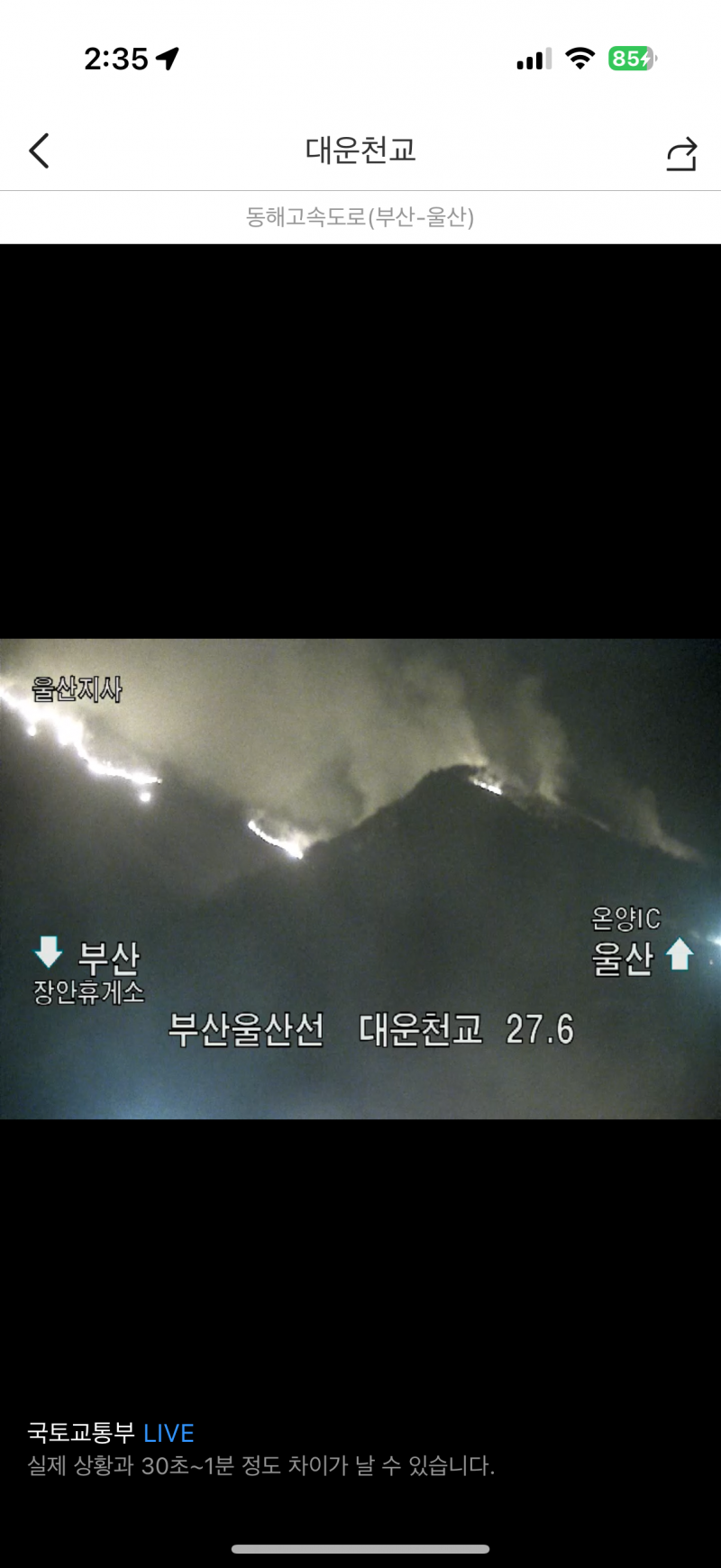 [잡담] 실시간 장안휴게소쪽으로 번지는 중 | 인스티즈