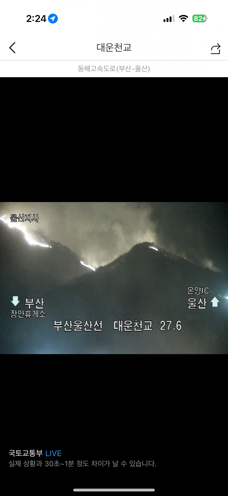 [잡담] 실시간 장안휴게소쪽으로 번지는 중 | 인스티즈