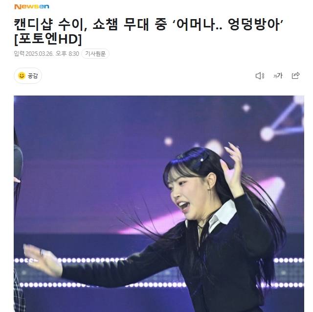 사진기자가 안티로 의심되는 걸그룹 엉덩방아 사고.jpg | 인스티즈