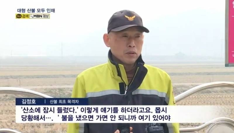 이번 대형산불 처음 내고 도망가버린 두명 | 인스티즈