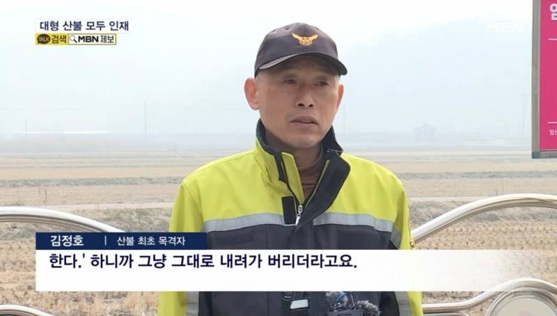 이번 대형산불 처음 내고 도망가버린 두명 | 인스티즈