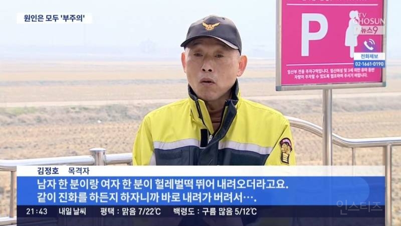 이번 대형산불 처음 내고 도망가버린 두명 | 인스티즈