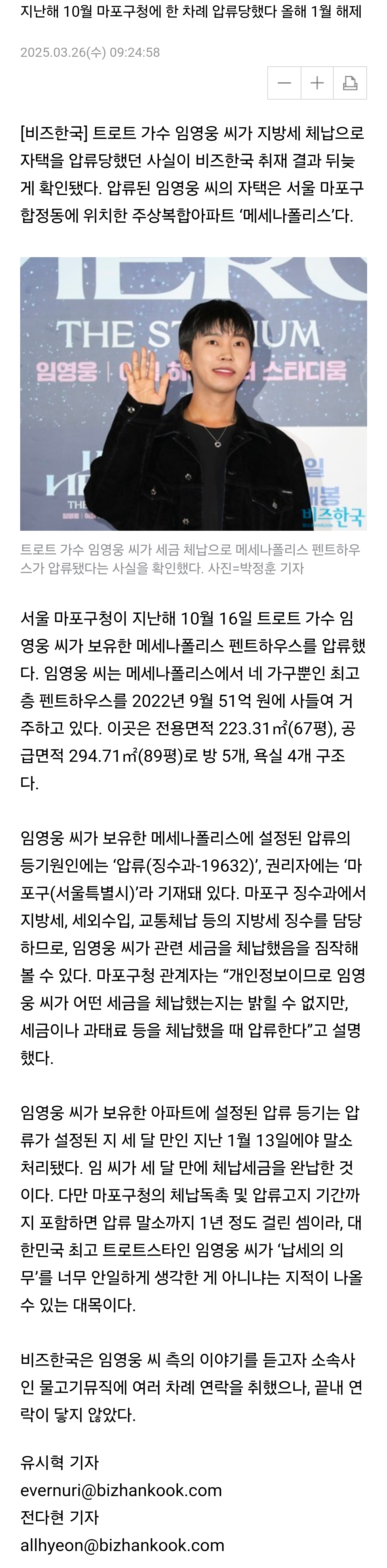 [잡담] [단독] 트로트가수 임영웅, 세금 체납해 '메세나폴리스 펜트하우스' 압류 | 인스티즈