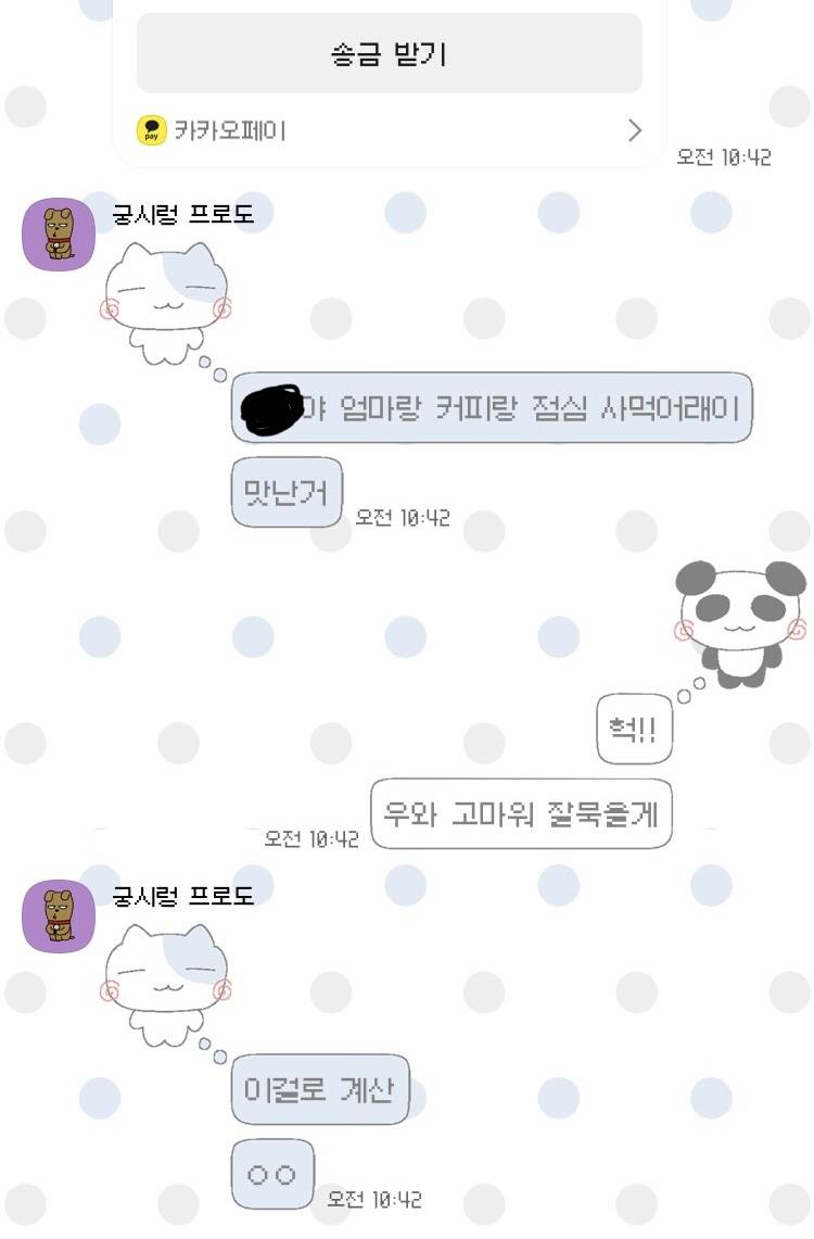 [잡담] 내 카톡테마 예뿌지?? ㅠㅠ | 인스티즈