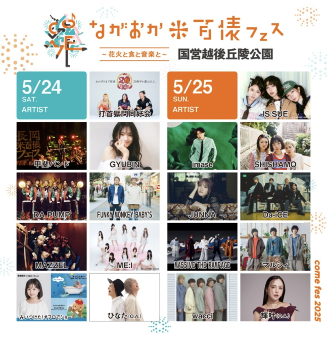 규빈, 日 '나가오카 코메 페스티벌 2025' 출연 확정 '일본 진출 본격화' | 인스티즈