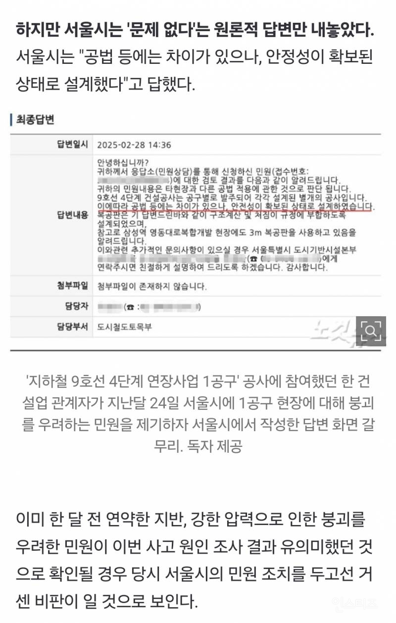 [단독] 사망 사고 싱크홀, 1달 전 '붕괴 경고' 민원…서울시 "이상없다" 답변 | 인스티즈