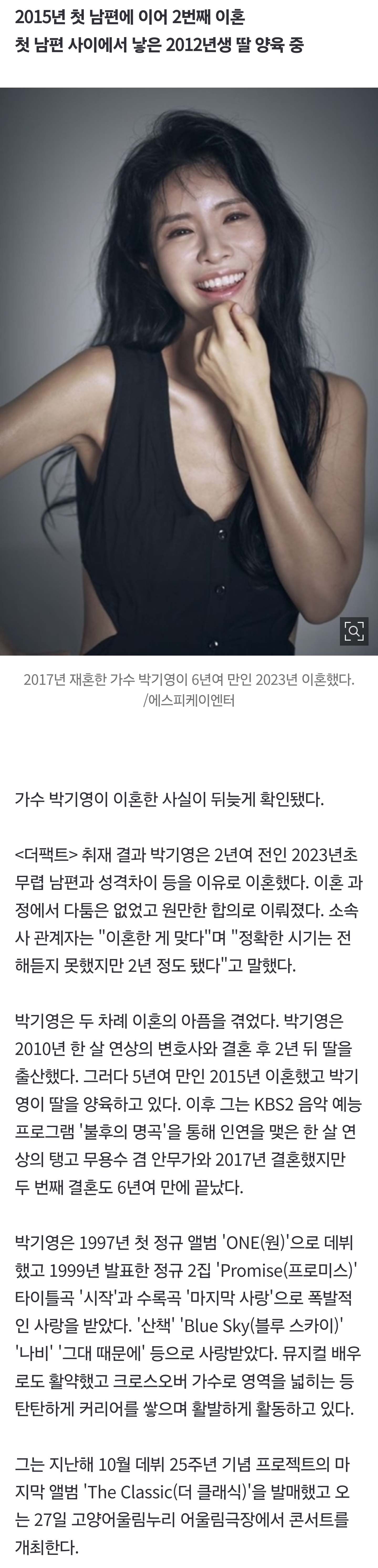 [잡담] [단독] 가수 박기영, 재혼 6년 만인 2년 전 이혼 | 인스티즈