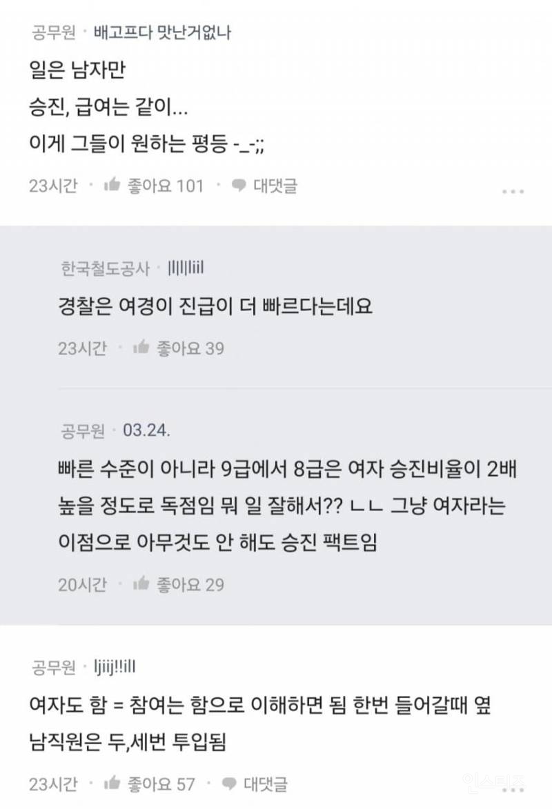 동료가 죽었다 "너희는 제발 공무원하지 마라" | 인스티즈