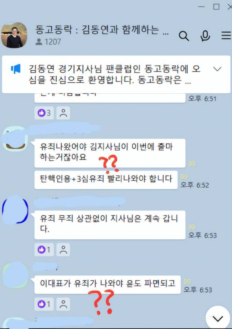 김동연 카톡방 노출 "이재명 2심 유죄 나오길..대선주자는 김동연" | 인스티즈
