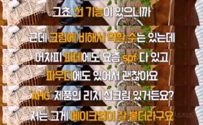 쉬는시간에 이사배가 직접 밝힌 찐애정템 (정보글) | 인스티즈