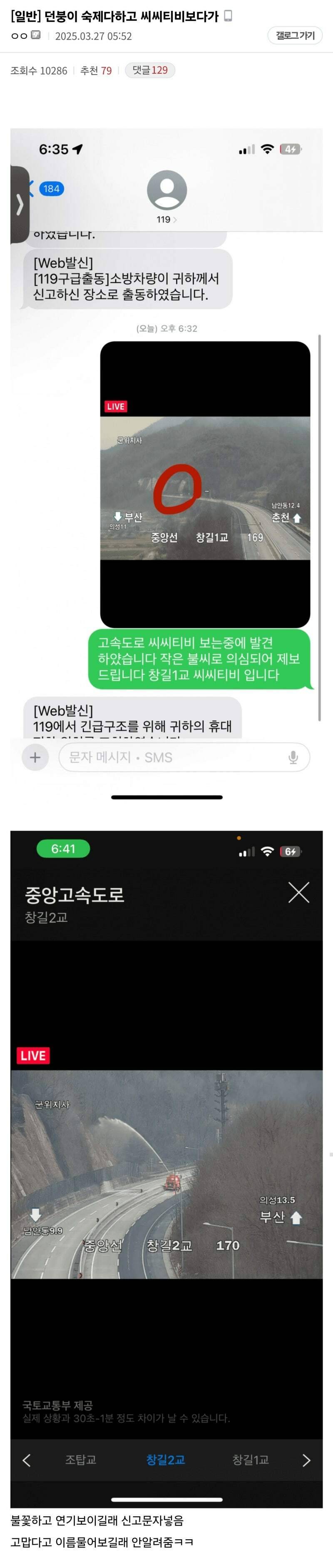 CCTV로 산불 발견하고 119에 신고한 사람 | 인스티즈