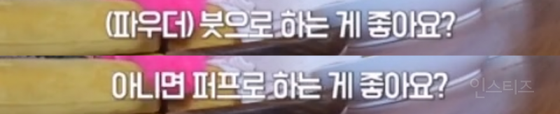 쉬는시간에 이사배가 직접 밝힌 찐애정템 (정보글) | 인스티즈