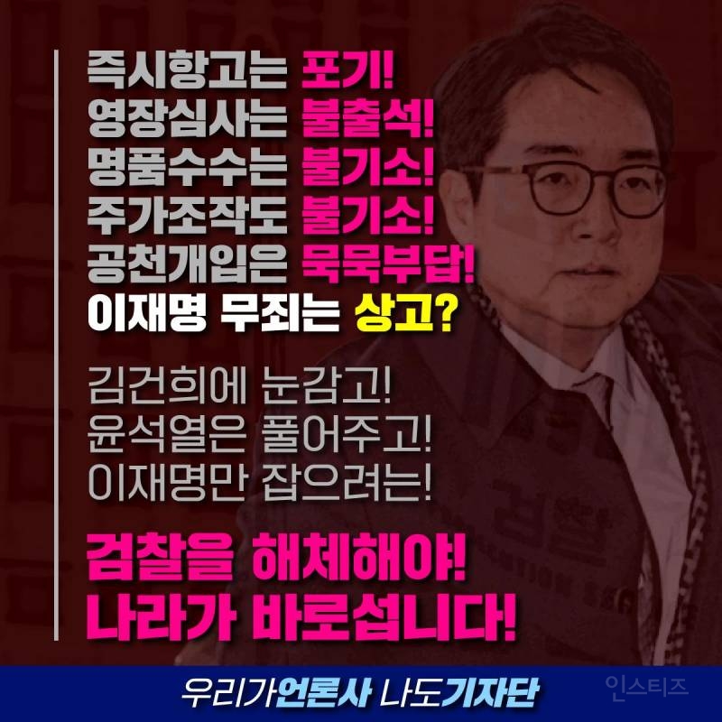 전한길ㅋㅋㅋㅋ심우정 저격 아님? 사실상 이재명 스토킹에 가까웠던 사법살인 진실 | 인스티즈