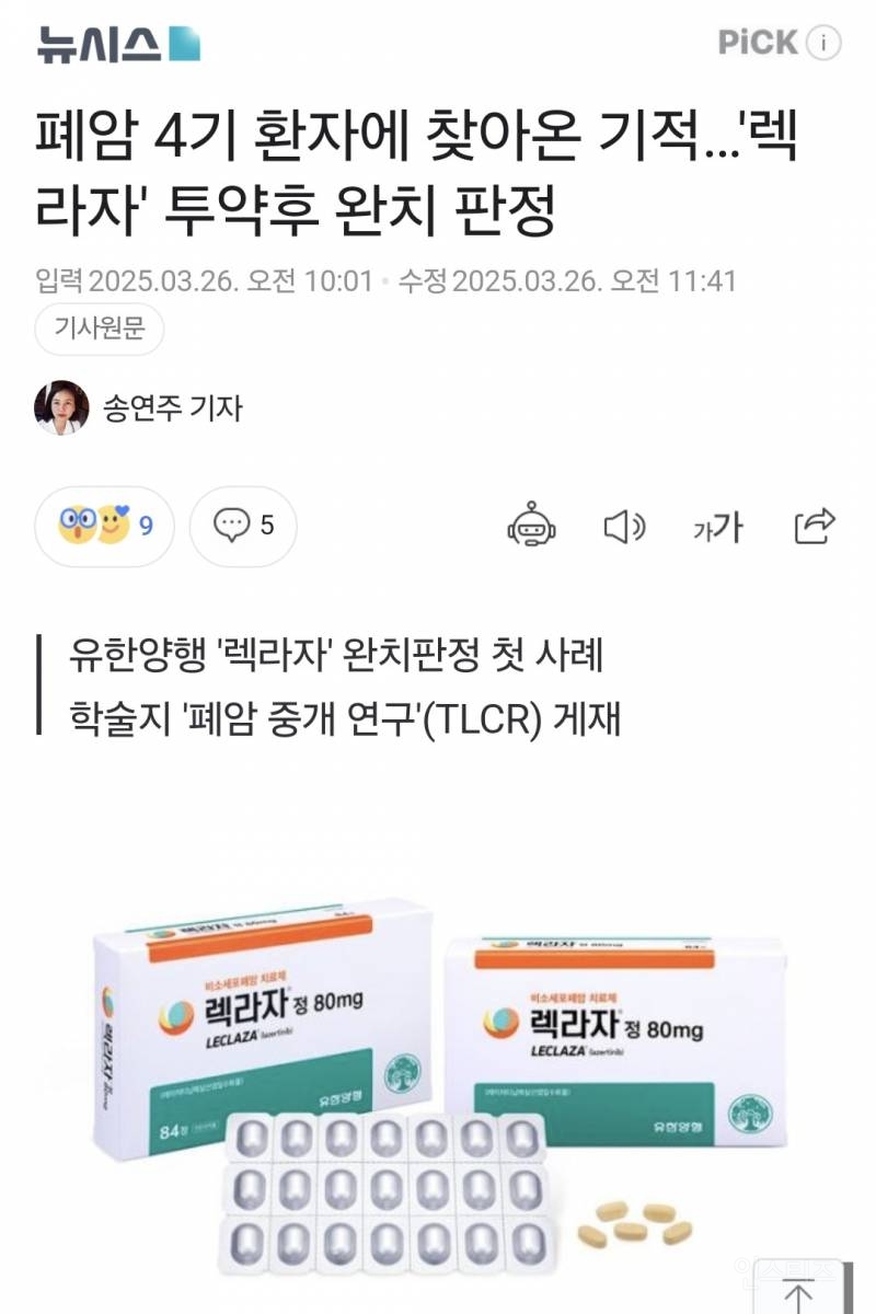 폐암 4기 환자에 찾아온 기적…'렉라자' 투약후 완치 판정 | 인스티즈