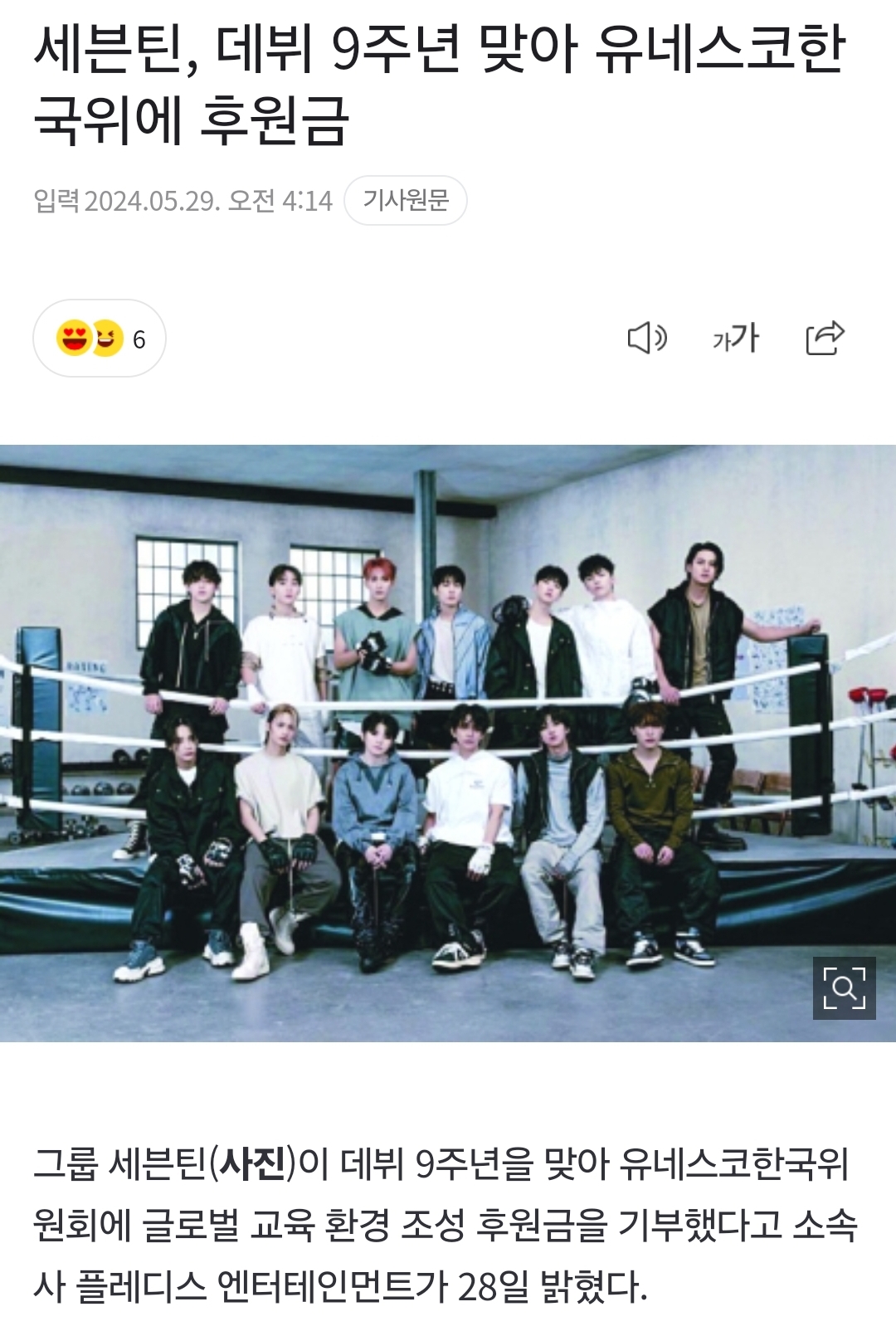 [정리글] 세븐틴 기부 관련해서 정병들이 난리쳐도 팬들이 아무렇지 않은 이유 | 인스티즈
