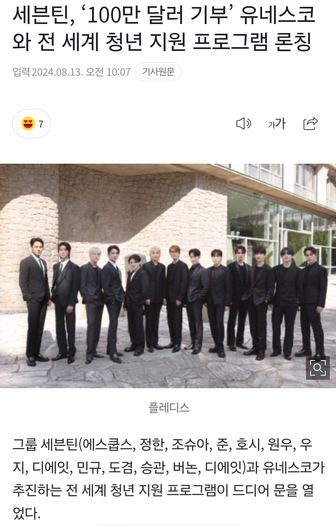 [정리글] 세븐틴 기부 관련해서 정병들이 난리쳐도 팬들이 아무렇지 않은 이유 | 인스티즈