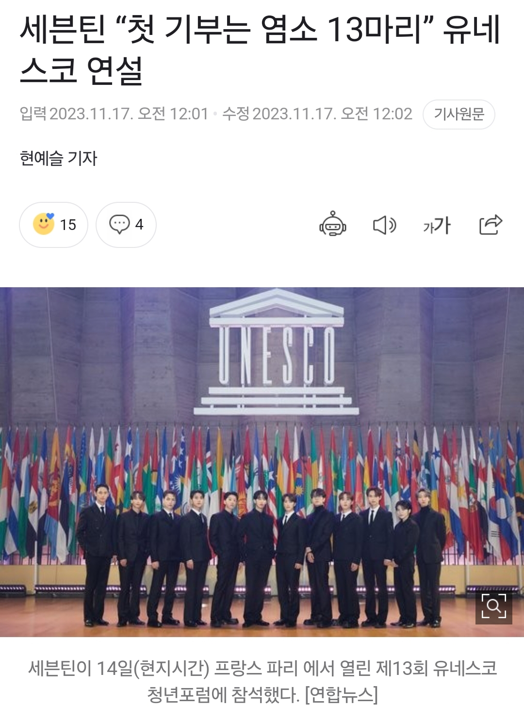 [정리글] 세븐틴 기부 관련해서 정병들이 난리쳐도 팬들이 아무렇지 않은 이유 | 인스티즈