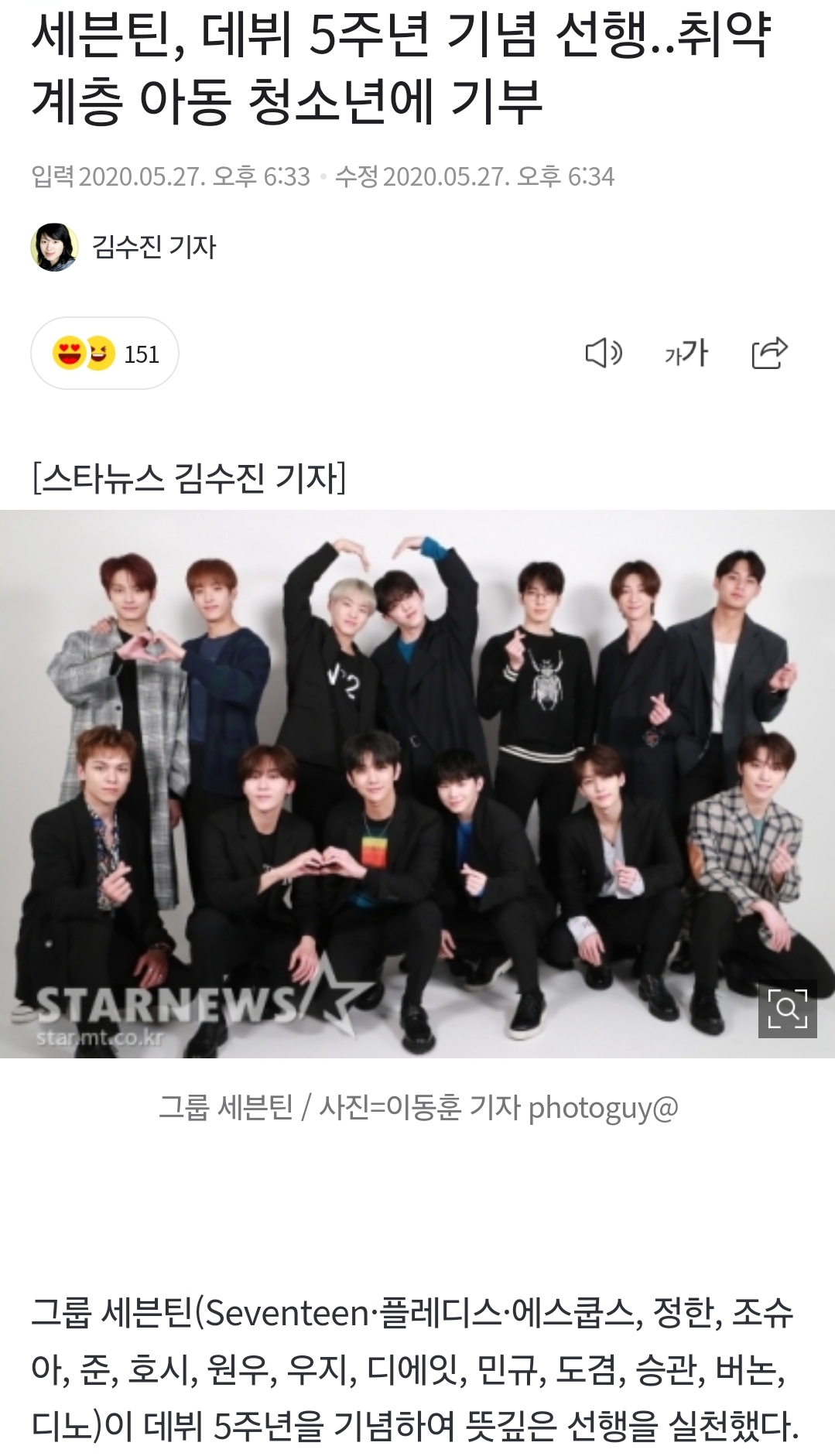 [정리글] 세븐틴 기부 관련해서 정병들이 난리쳐도 팬들이 아무렇지 않은 이유 | 인스티즈