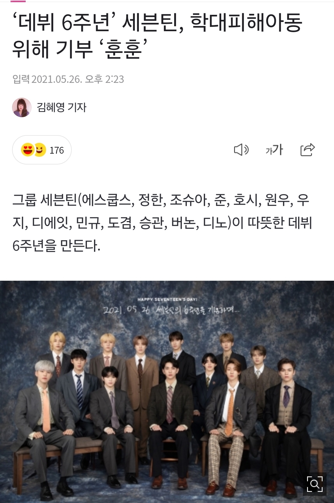 [정리글] 세븐틴 기부 관련해서 정병들이 난리쳐도 팬들이 아무렇지 않은 이유 | 인스티즈
